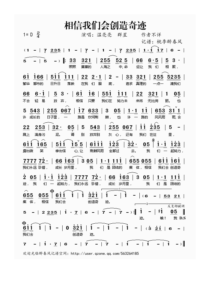 温亮亮-相信我们会创造奇迹