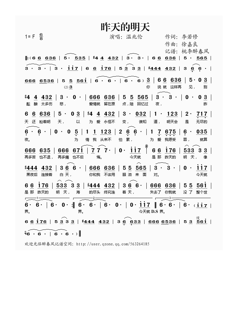 温兆伦-昨天的明天