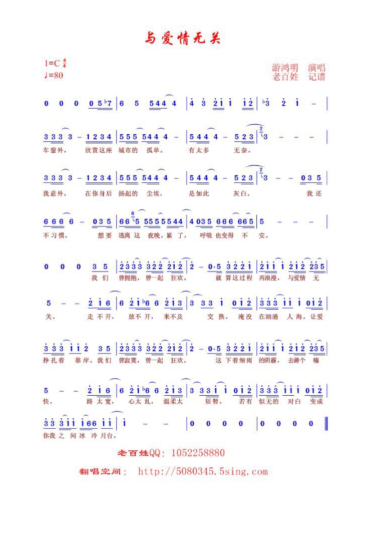 游鸿明-与爱情无关