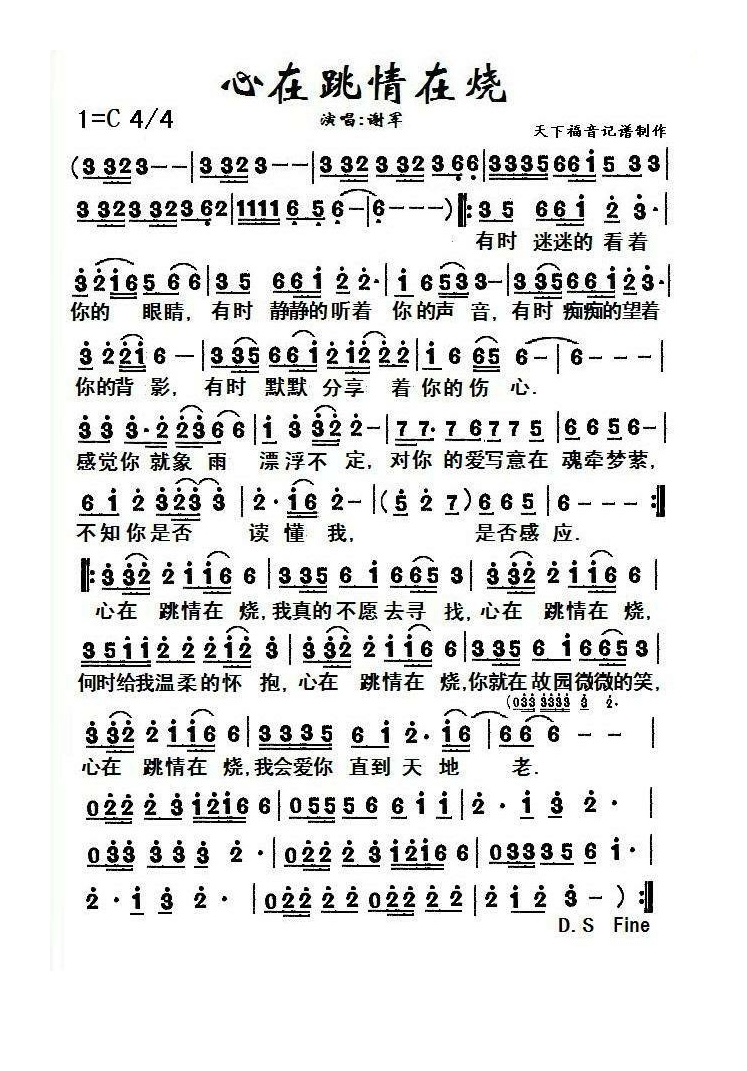 满文军-心在跳情在烧