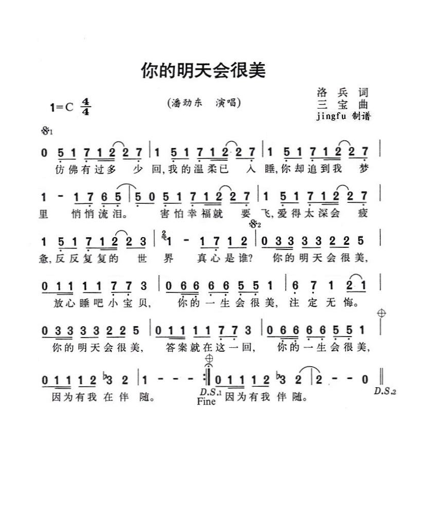 潘劲东-你的明天会很美