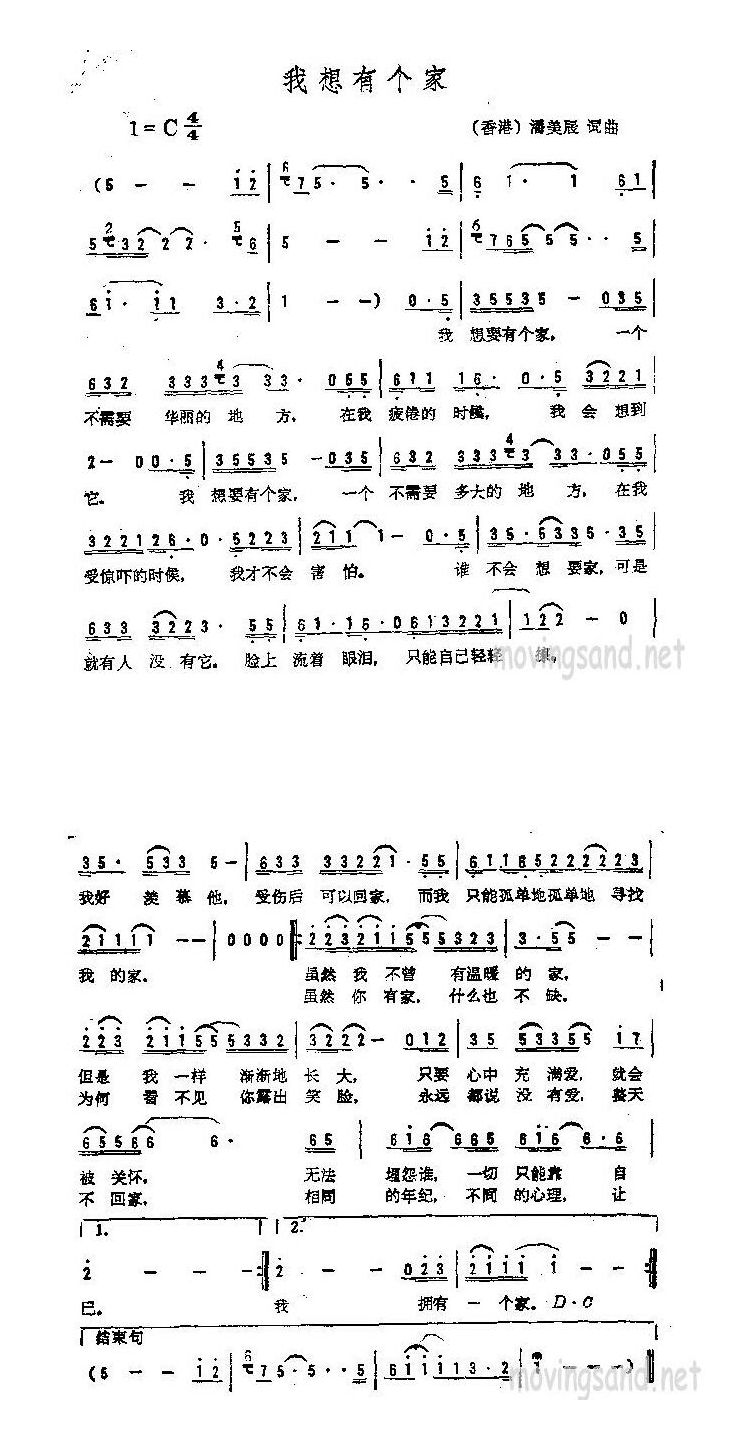 潘美辰-我想有个家