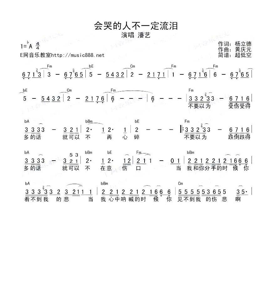 潘艺-会哭的人不一定流泪