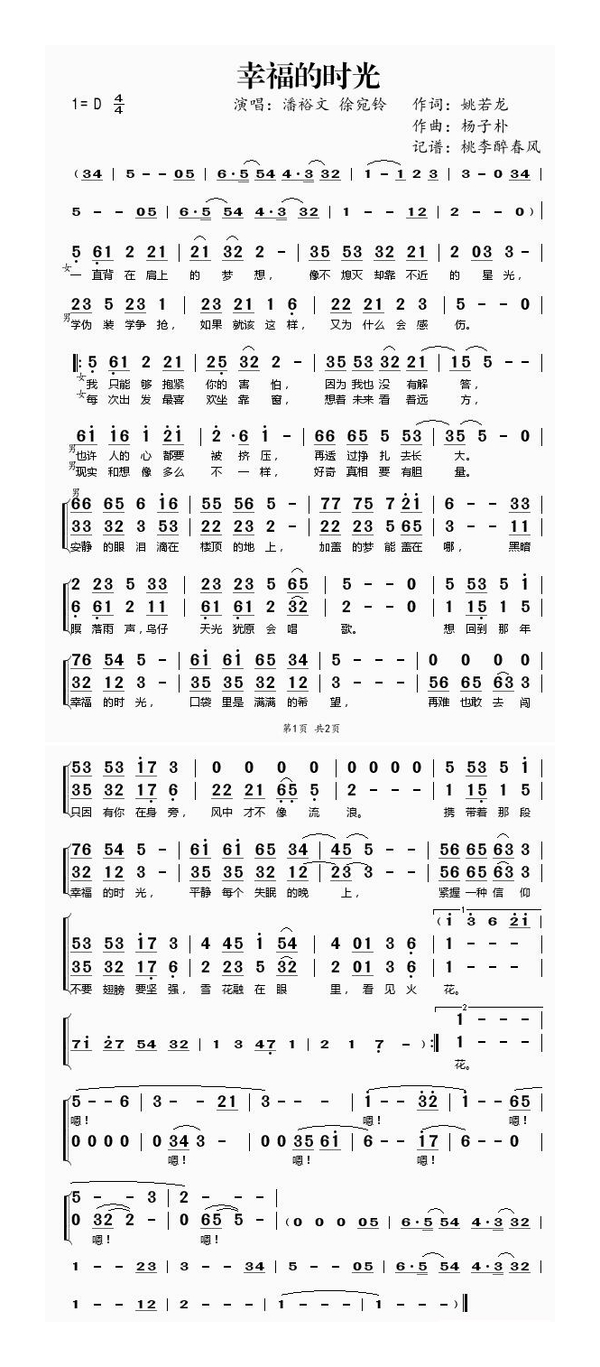 潘裕文-幸福的时光