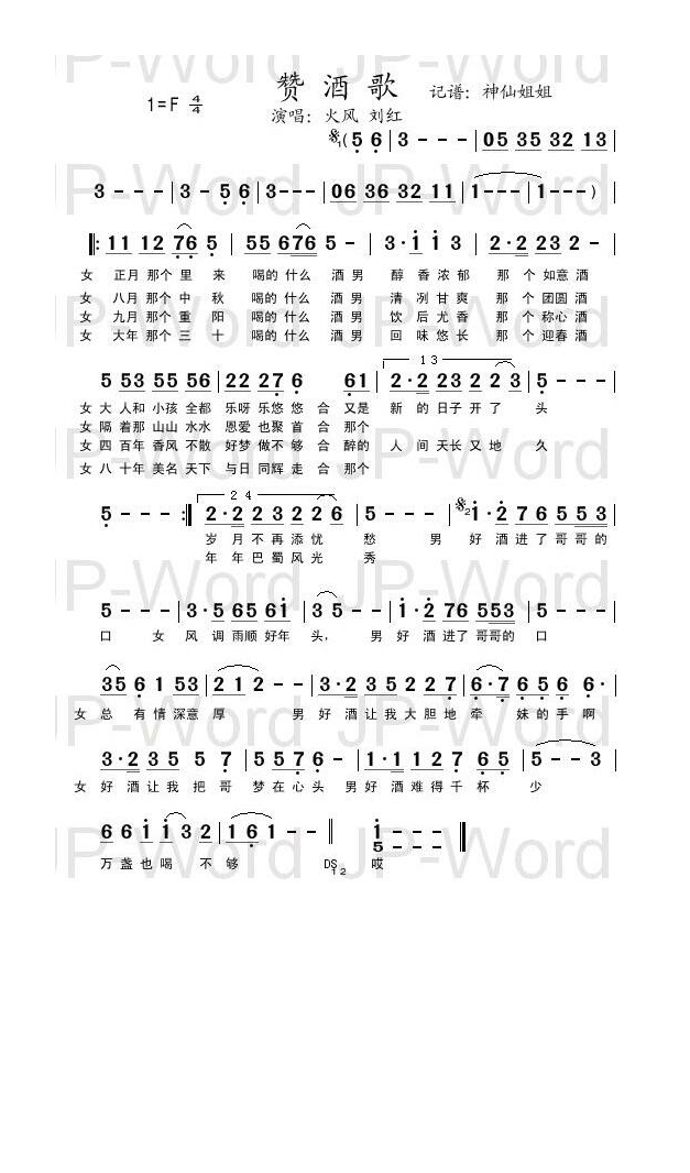 火风-赞酒歌