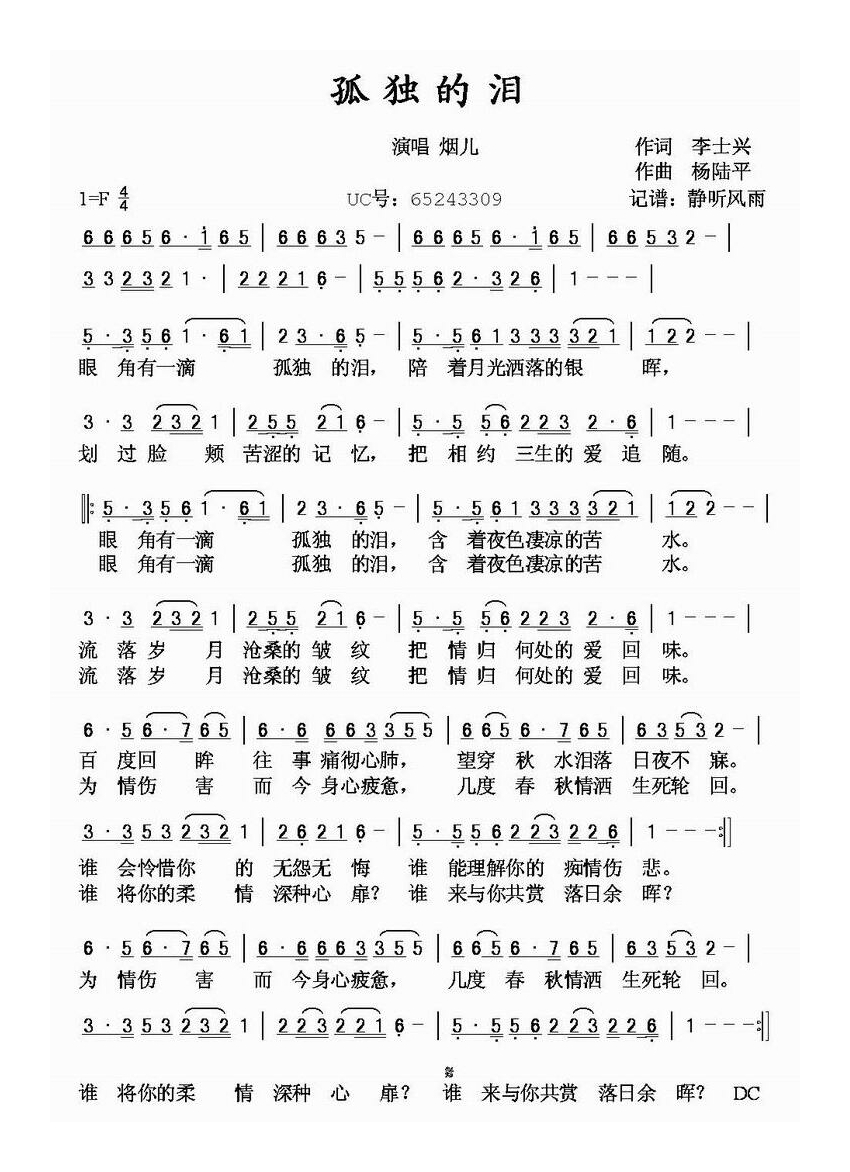 烟儿-孤独的泪