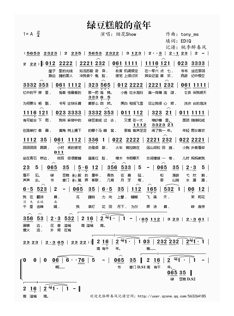 烟花秀-绿豆糕般的童年