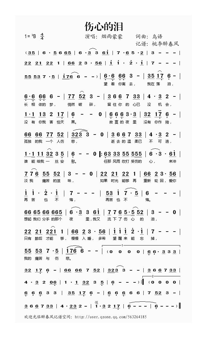 烟雨蒙蒙-伤心的泪