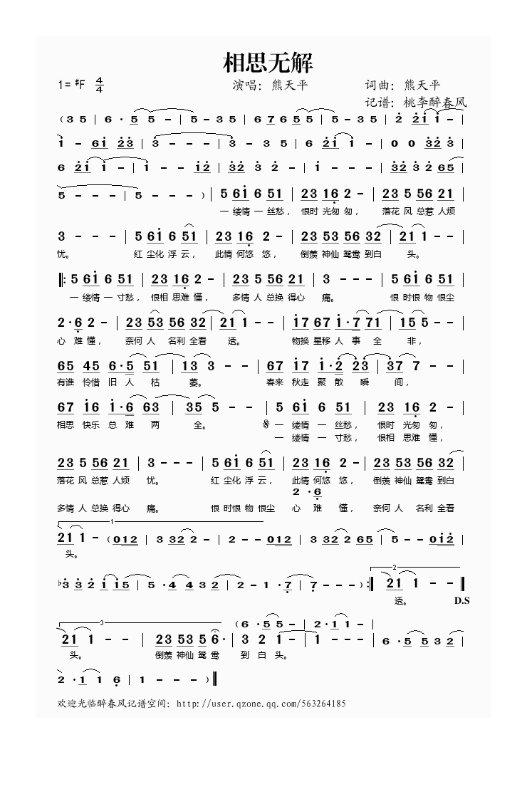 熊天平-相思无解