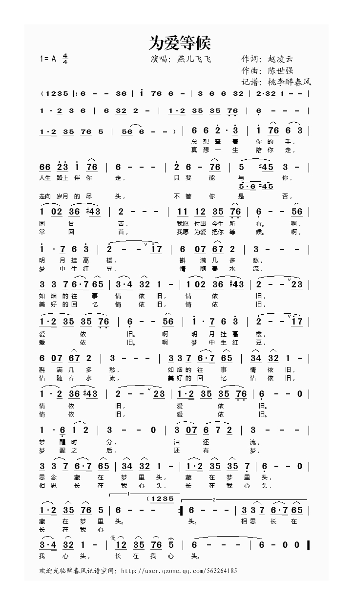 燕儿飞飞-为爱等候