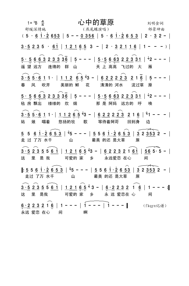 燕尾蝶-心中的草原