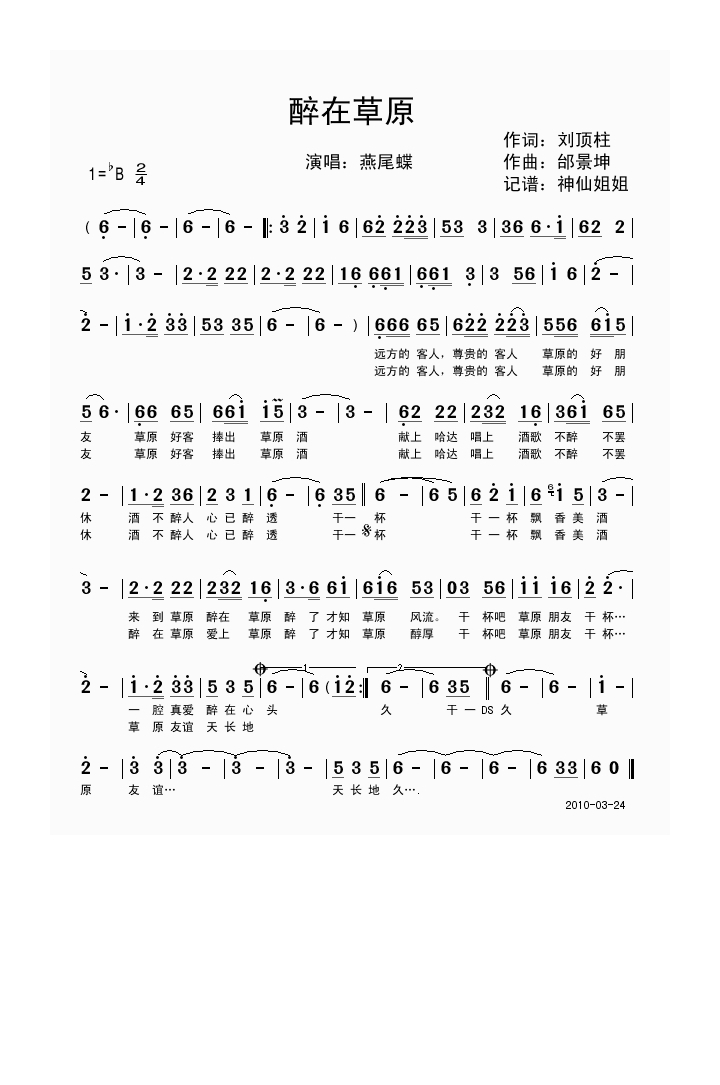 燕尾蝶-醉在草原 (1)