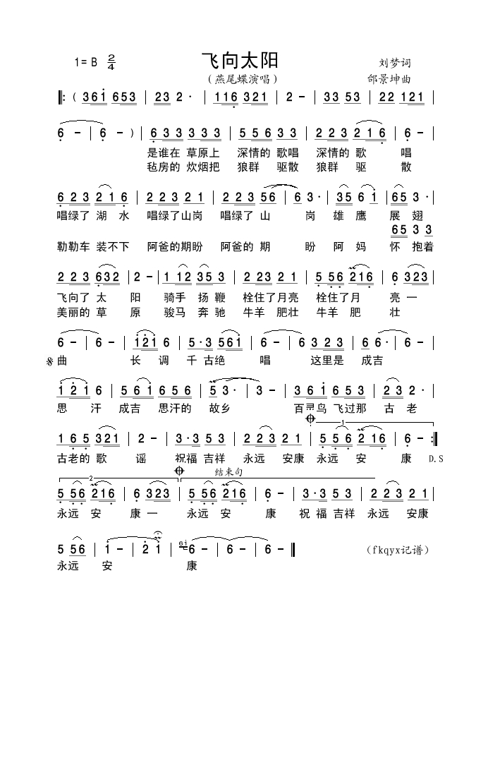 燕尾蝶-飞向太阳