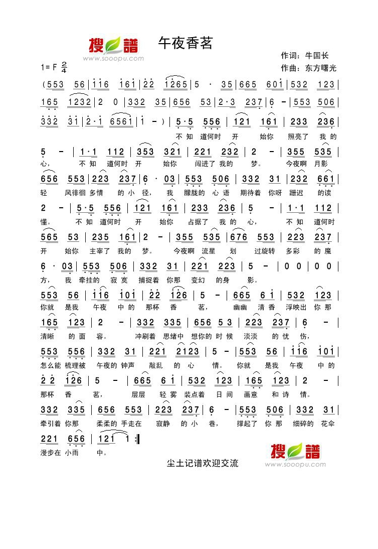 牛国长-午夜香茗