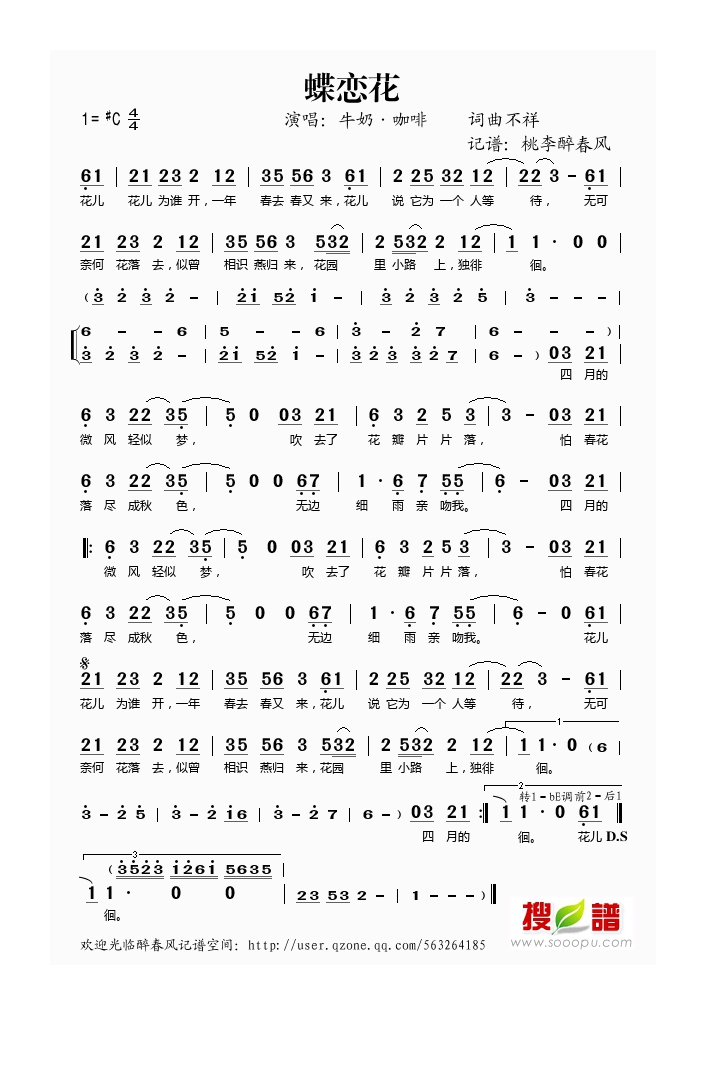 牛奶咖啡-蝶恋花