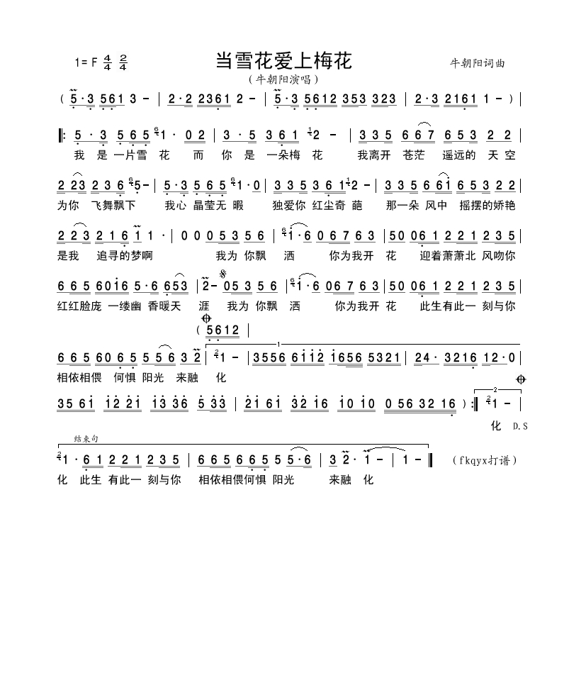 牛朝阳-当雪花爱上梅花