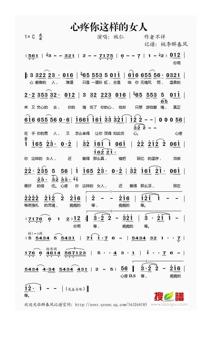 牧仁-心疼你这样的女人