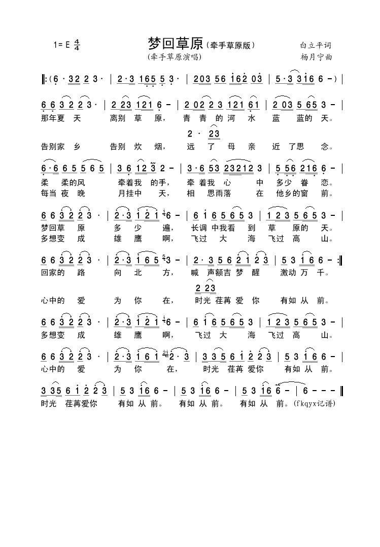 牵手草原-梦回草原