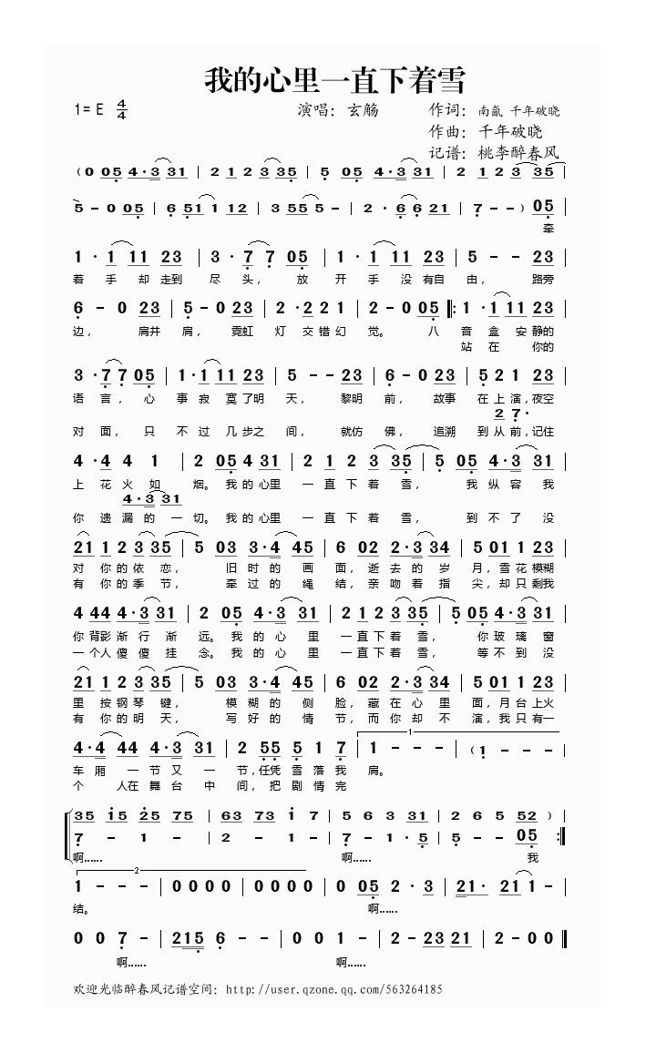 玄觞-我的心里一直下着雪