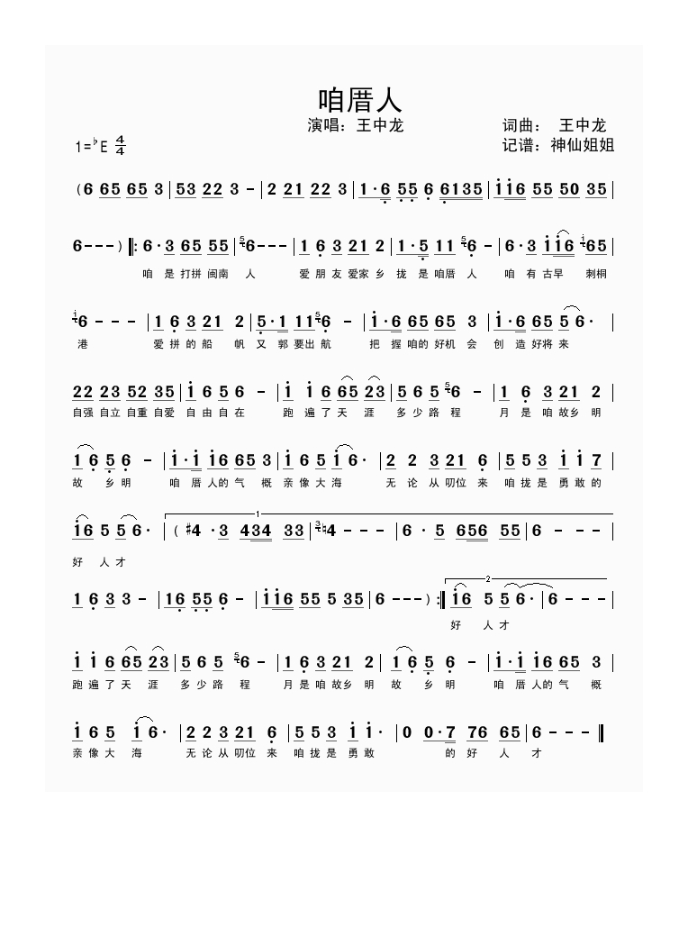 王中龙-咱厝人 闽南语