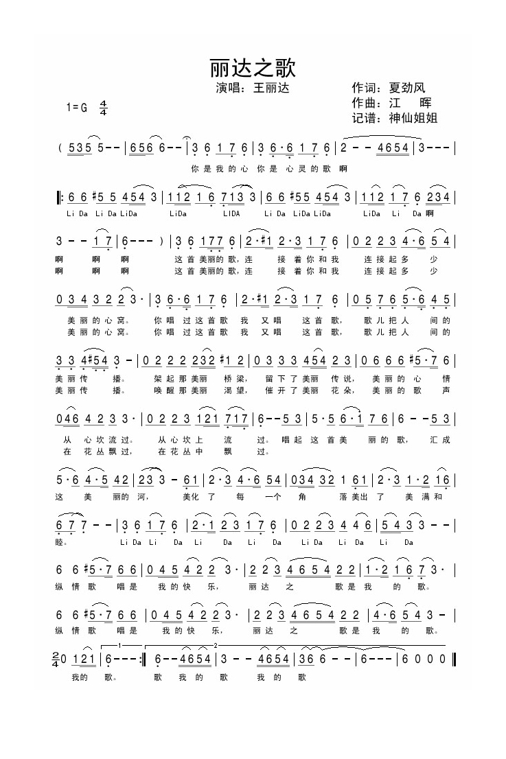 王丽达-丽达之歌