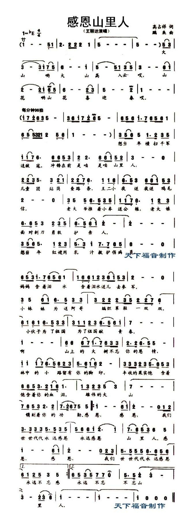 王丽达-感恩山里人