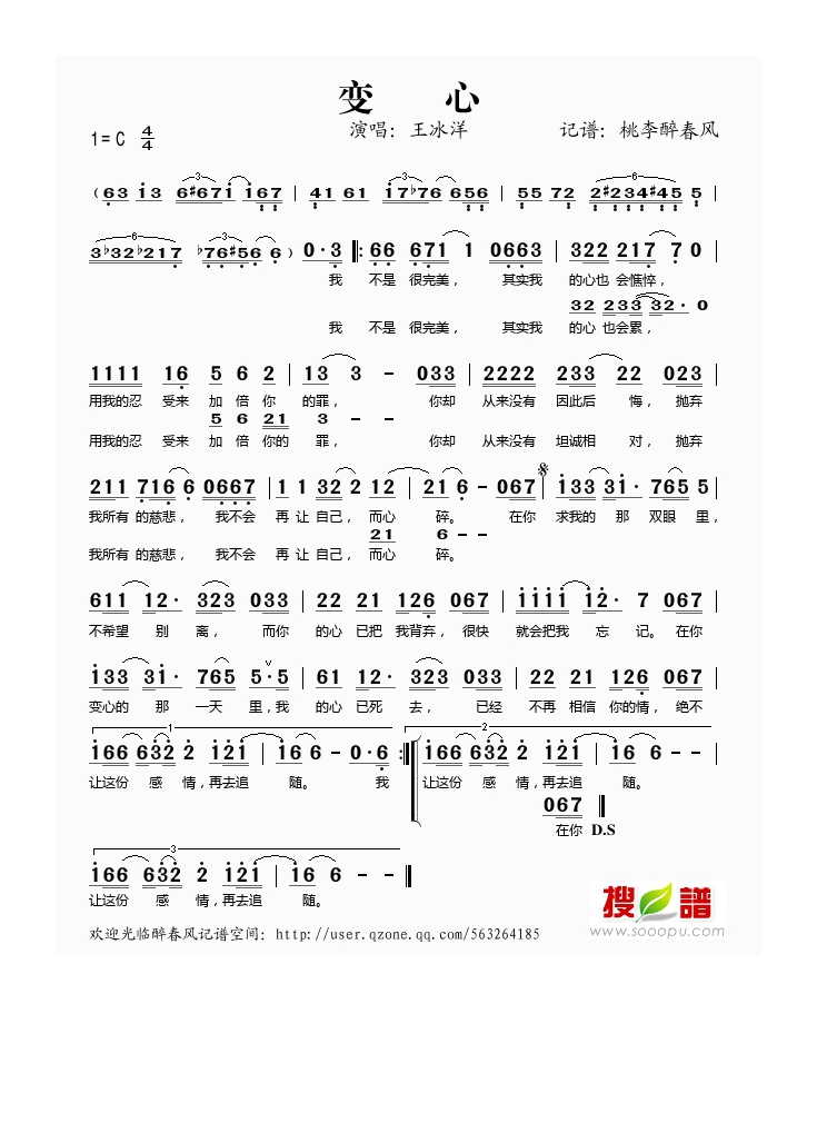 王冰洋-变心