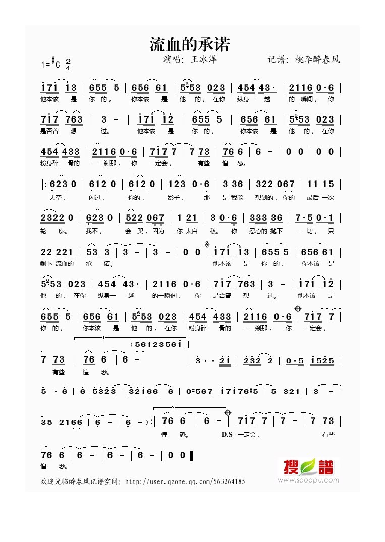 王冰洋-流血的承诺