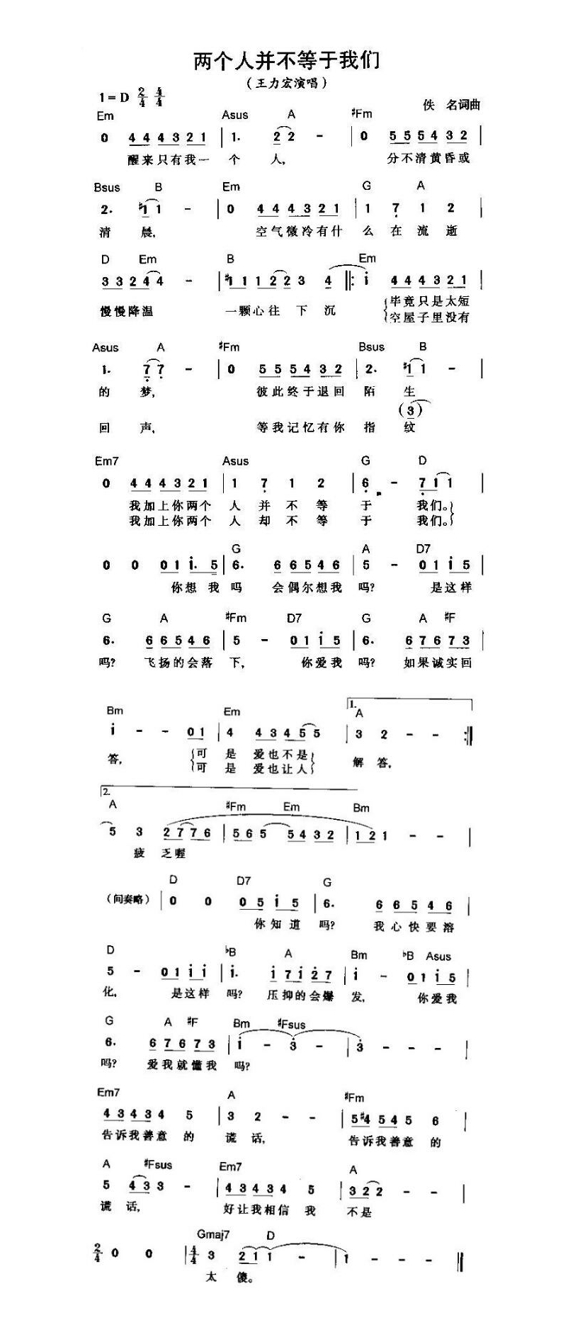 王力宏-两个人并不等于我们