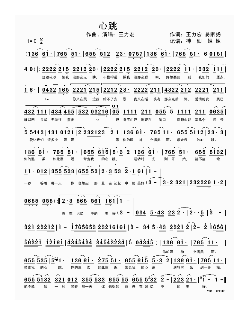 王力宏-心跳