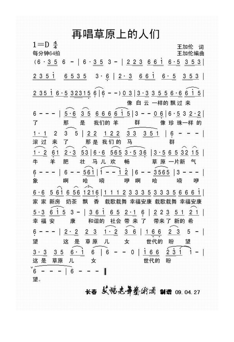 王加伦-再唱草原上的人们