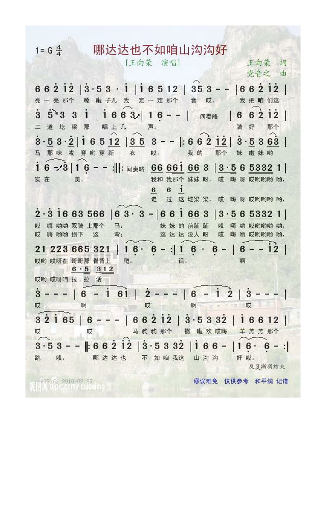 王向荣-哪达达也不如咱山沟沟好