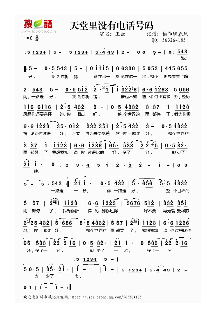 王强-天堂里没有电话号码