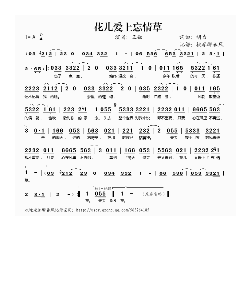 王强-花儿爱上忘情草