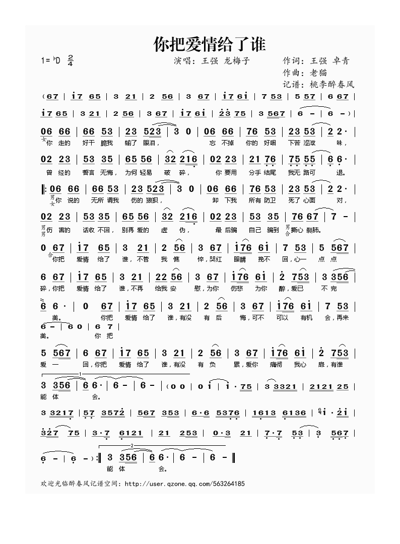 王强-你把爱情给了谁