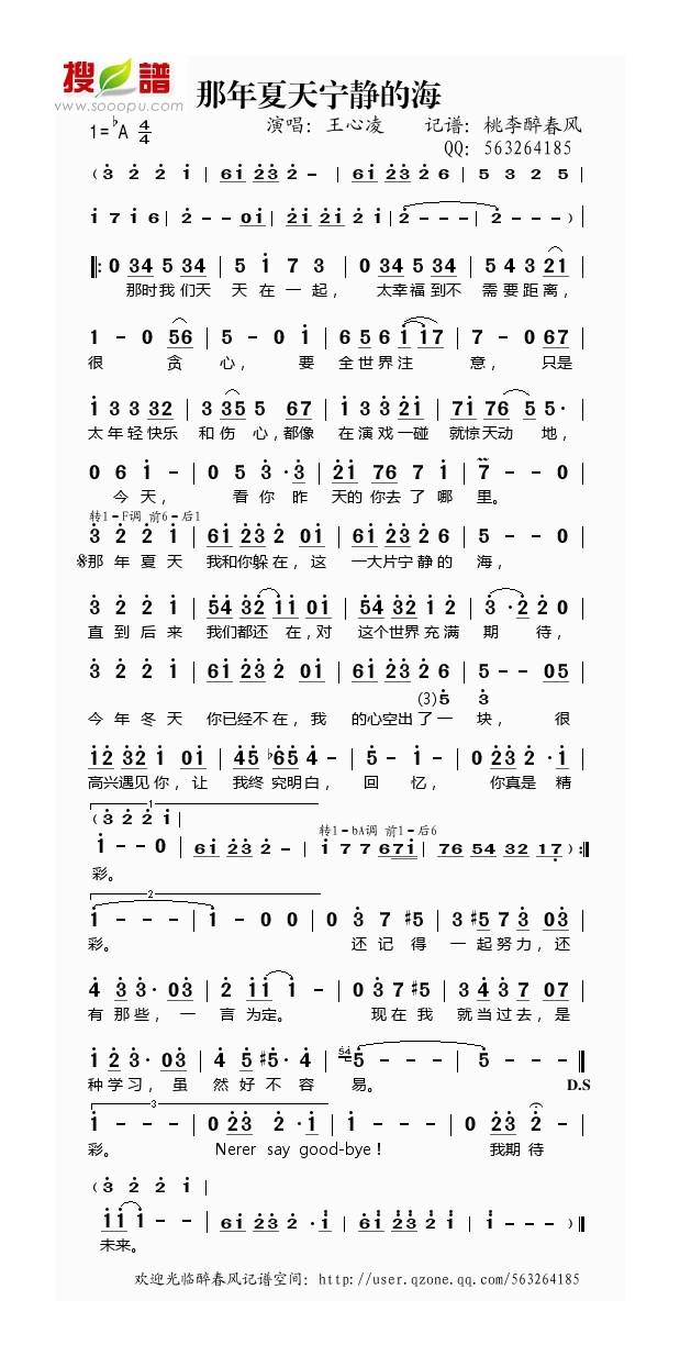 王心凌-那年夏天宁静的海