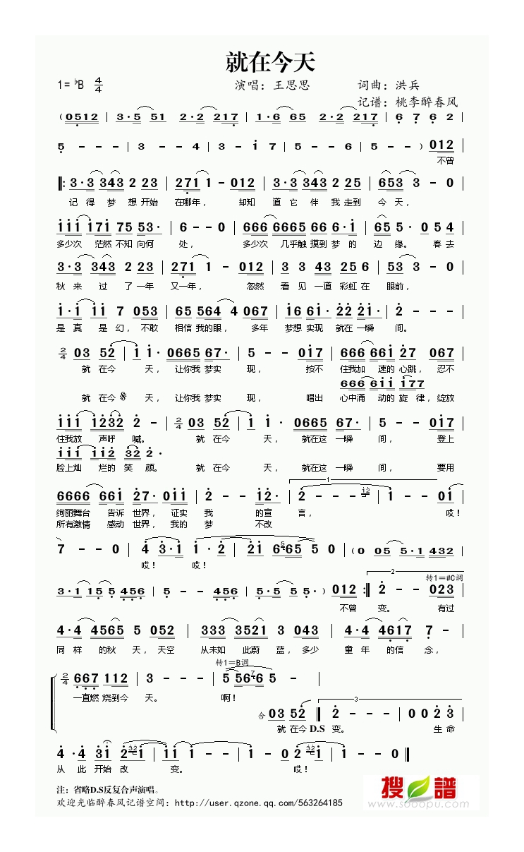 王思思-就在今天