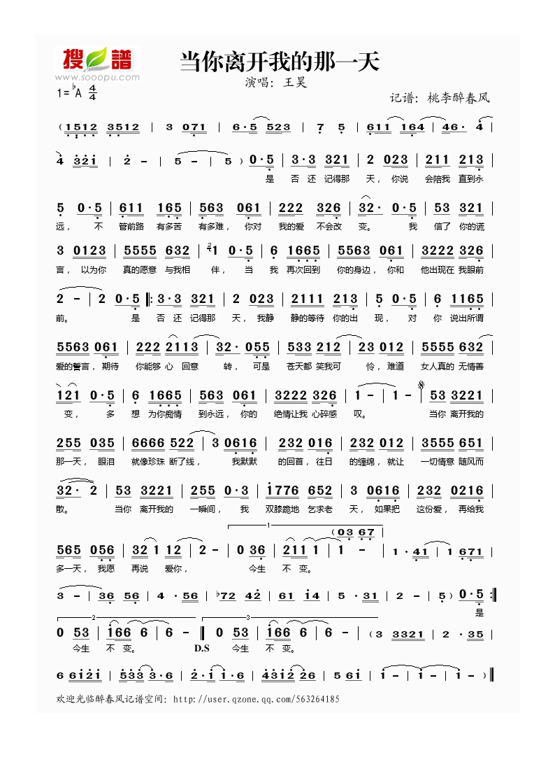 王昊-当你离开我的那一天