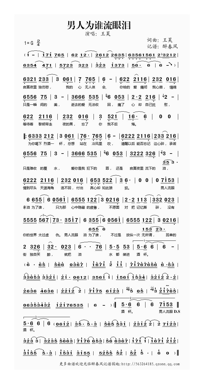 王昊-男人为谁流眼泪