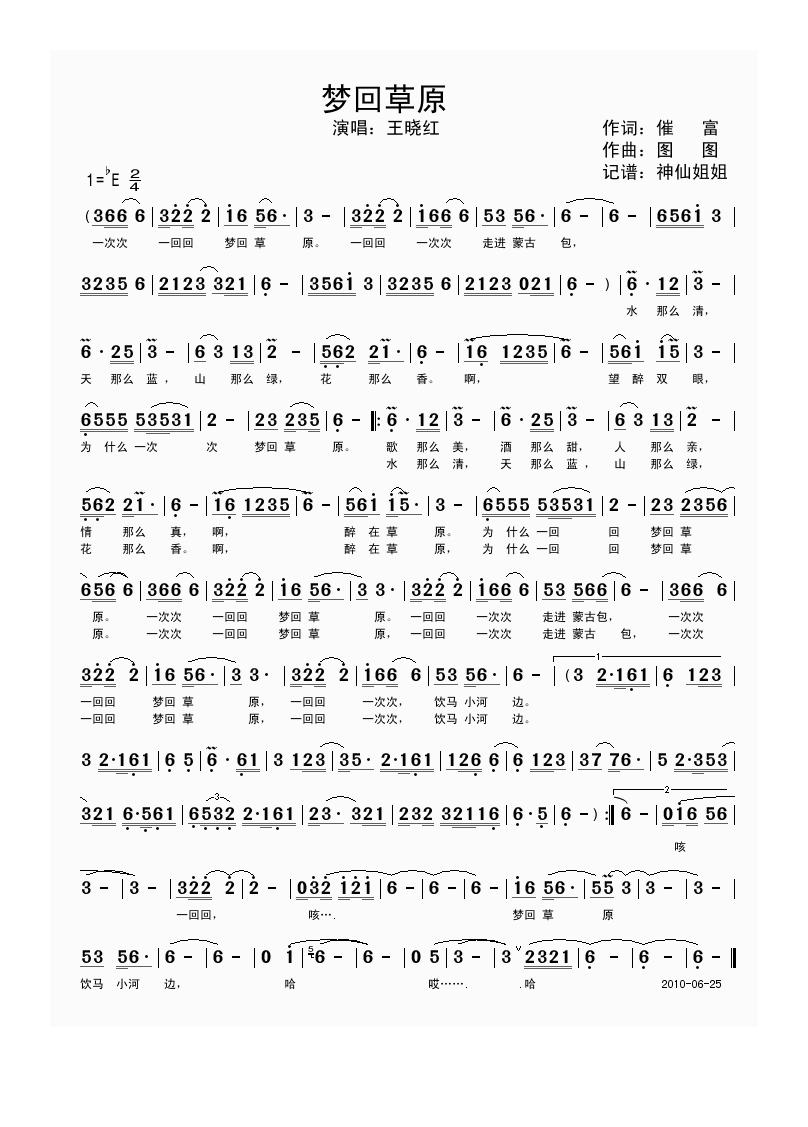 王晓红-梦回草原