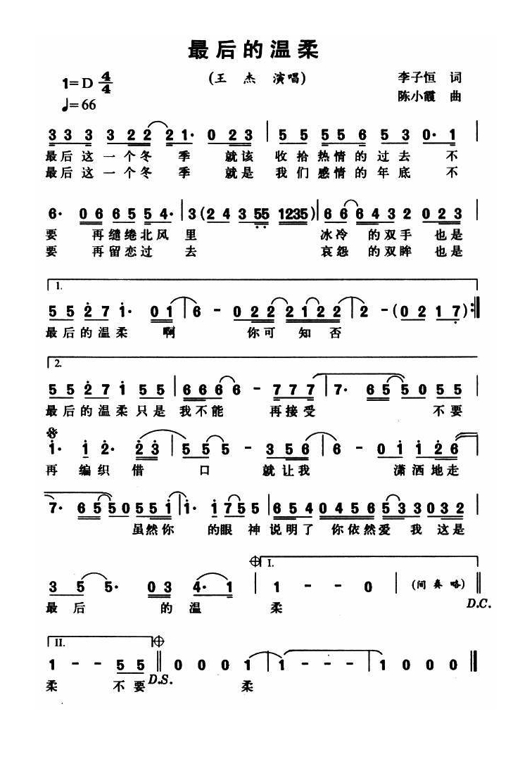 王杰-最后的温柔