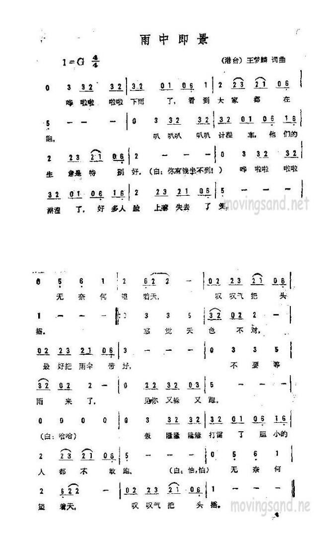 王梦麟-雨中即景