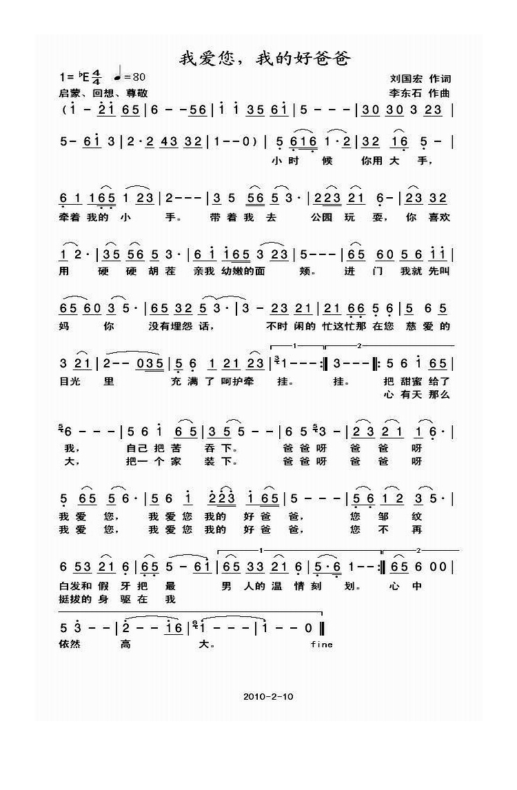 王汉发-我爱您 我的好爸爸