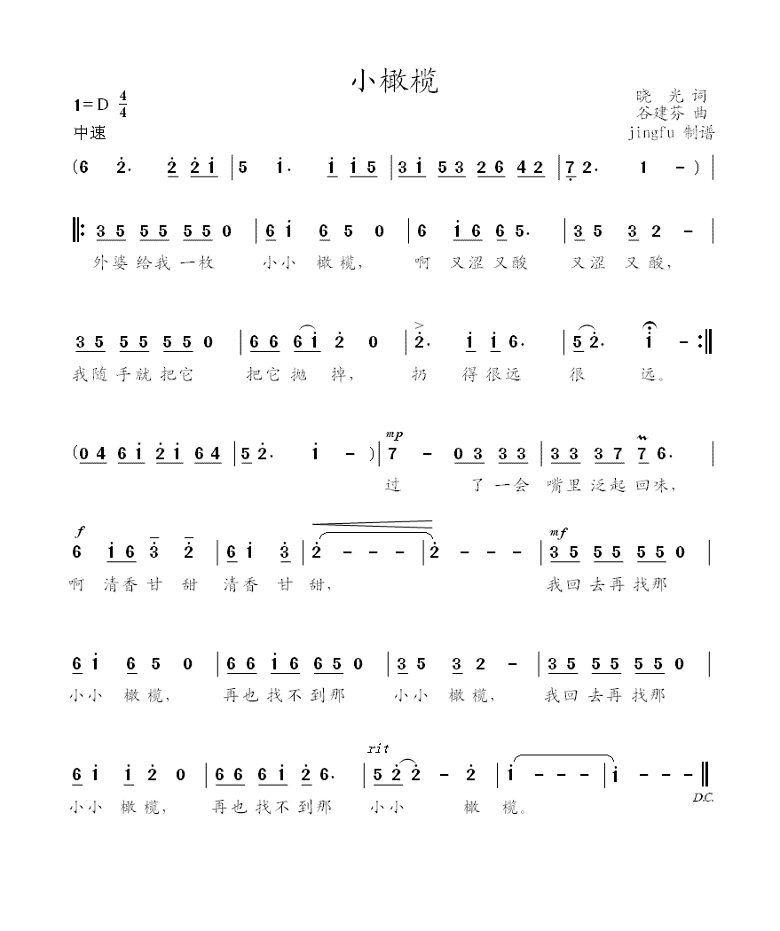 王洁实-小橄榄(谷建芬作品1)