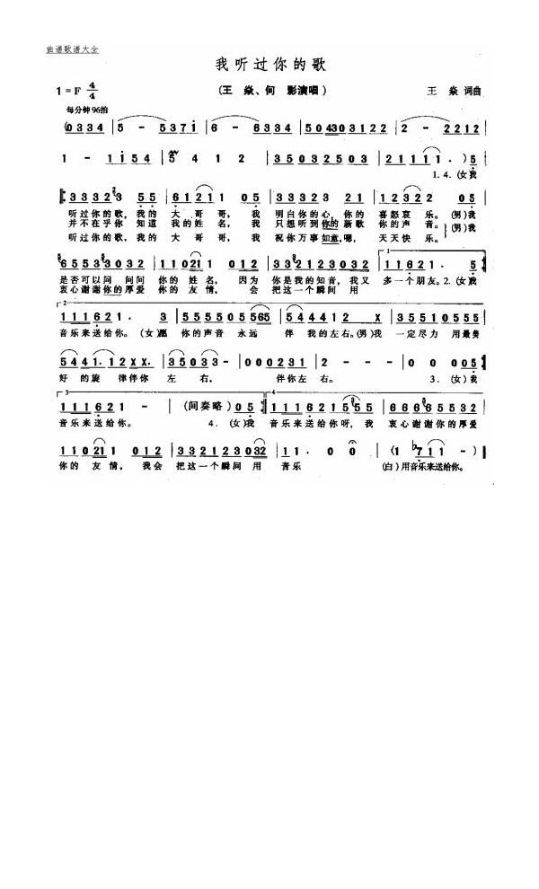 王焱-我听过你的歌