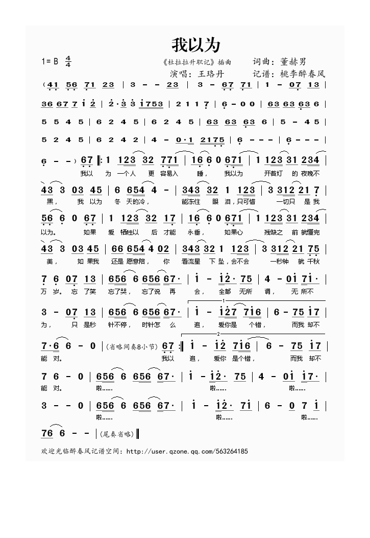 王珞丹-我以为(《杜拉拉升职记》插曲)