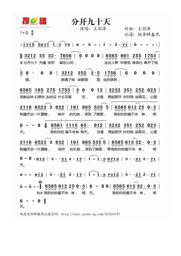 王羽泽-分开九十天