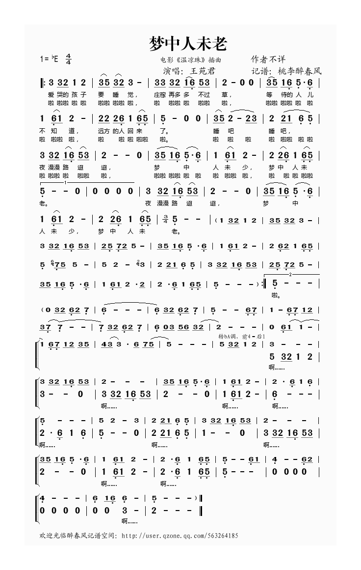 王苑君-梦中人未老(电影《温凉珠》插曲)