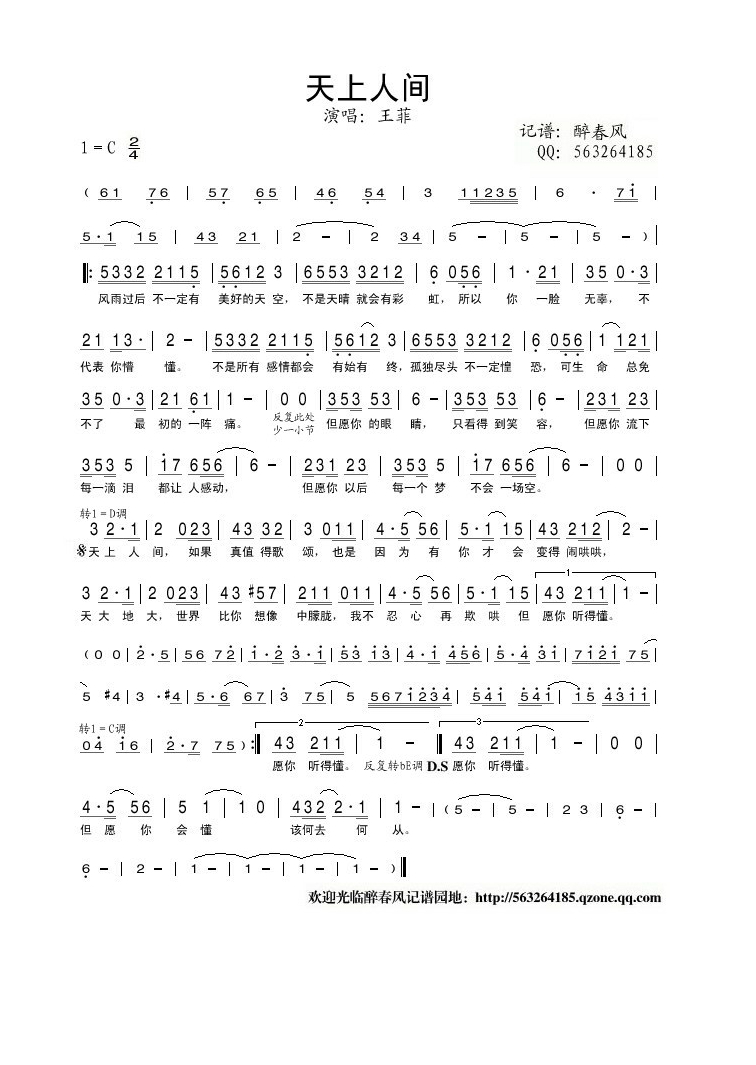 王菲-天上人间