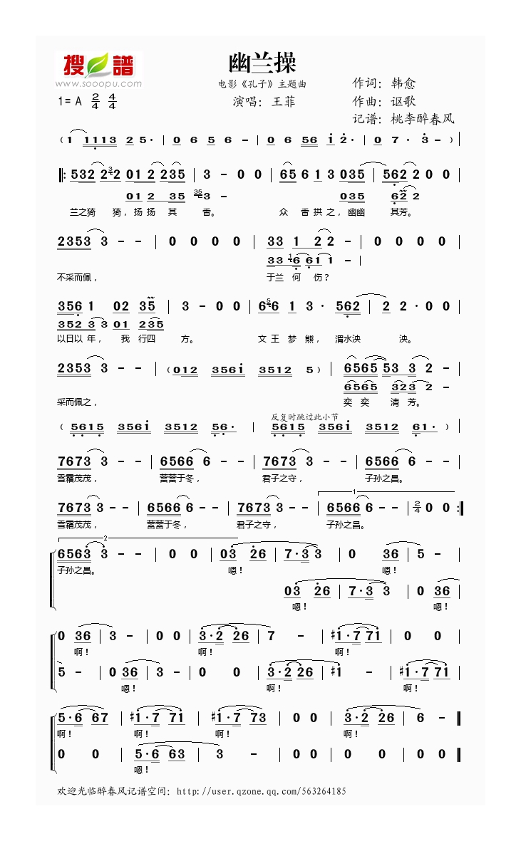 王菲-幽兰操(《孔子》主题曲)